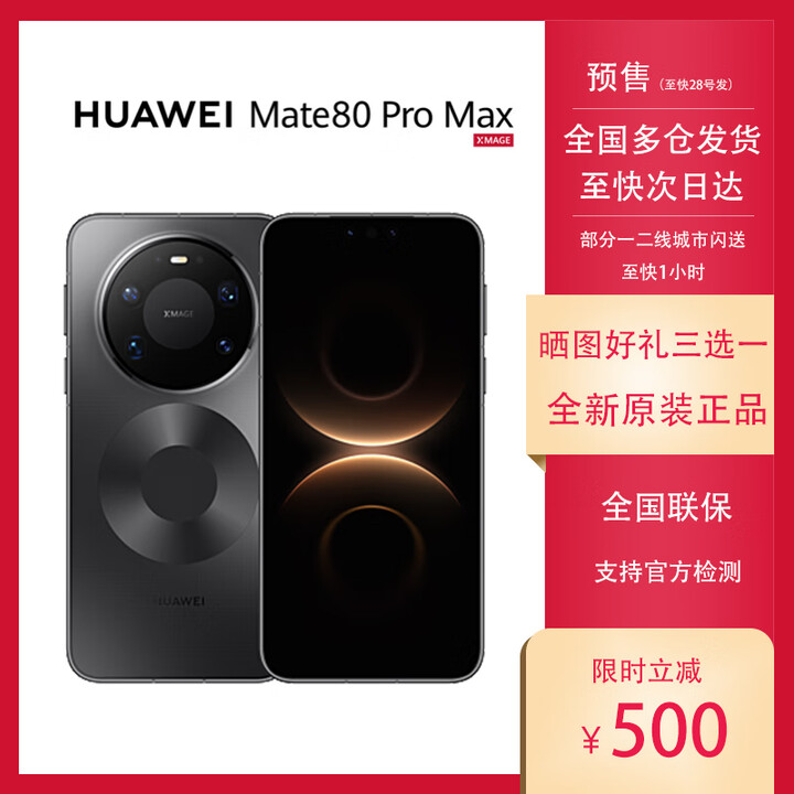 华为（HUAWEI）HUAWEI Mate 80 Pro Max 麒麟9030 Pro 超透亮灵珑屏手机全新 极夜黑 16GB+512GB 套餐二【一年期碎屏险Care+】