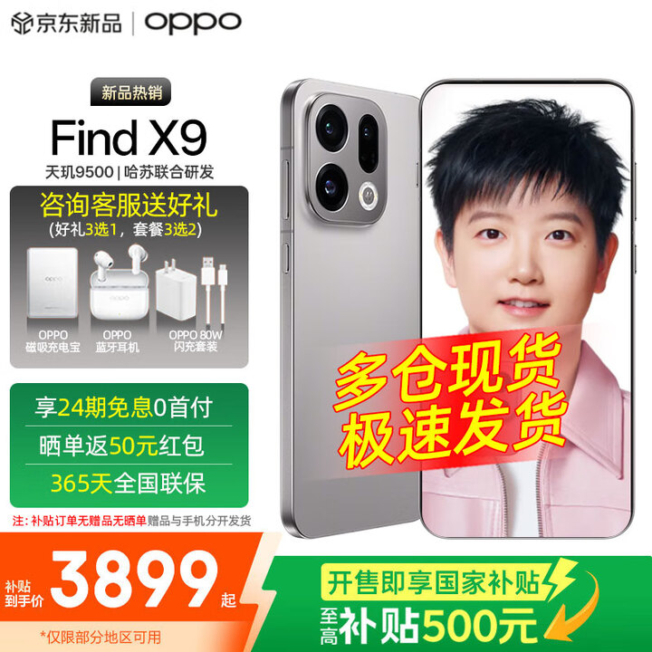 OPPO Find X9  新品旗舰手机【政府补贴15%】 oppofindx9 新品上市【孙颖莎同款】  绒光钛 16GB+1TB 【超值套装】3选2