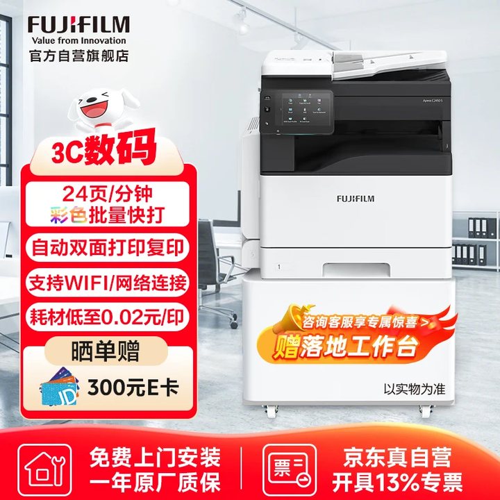 富士胶片C2450S大型办公商用a3a4彩色打印复合机 双面复印扫描WIFI 含输稿器+单纸盒+上门安装SC2022升级版