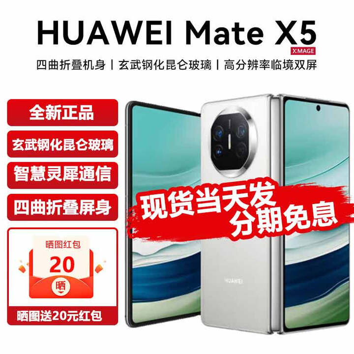 华为matex5 折叠屏手机【12期免息】双向北斗卫星NFC红外遥控 新机2024上市  羽砂白 12GB+256GB