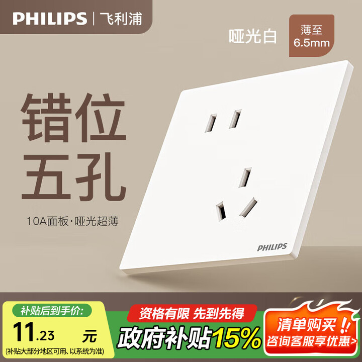 飞利浦（PHILIPS）开关插座面板哑光86型斜5五孔薄插座家用暗装电工电料奶油白S40 斜五孔(10A)单只【图片 价格 品牌 报价】-京东