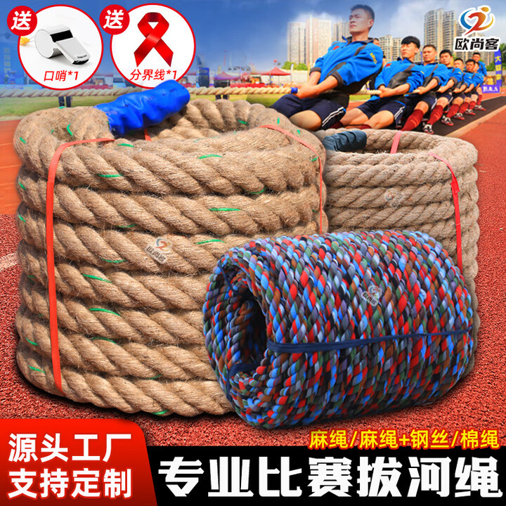 欧尚客拔河绳成人户外团建活动粗麻绳拔河专用绳学校团体比赛活动绳子 麻绳30mm*20米(京仓发货)【图片 价格 品牌 报价】-京东