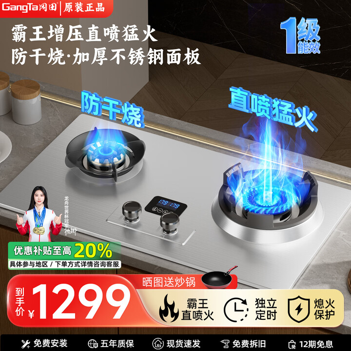 冈田(日本)燃气灶猛火灶霸王灶双灶家用商用大火力增压直喷煤气灶台式嵌入式天然气液化气不锈钢煤气炉 【左防干烧】霸王直喷火+不锈钢面板+独立定时 ...