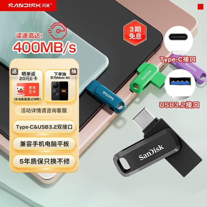 【闪迪至尊高速DDC3】闪迪(SanDisk)1TB Type-C USB3.2 手机U盘DDC3黑色 读速高达400MB/s 自动备份 手机 ...