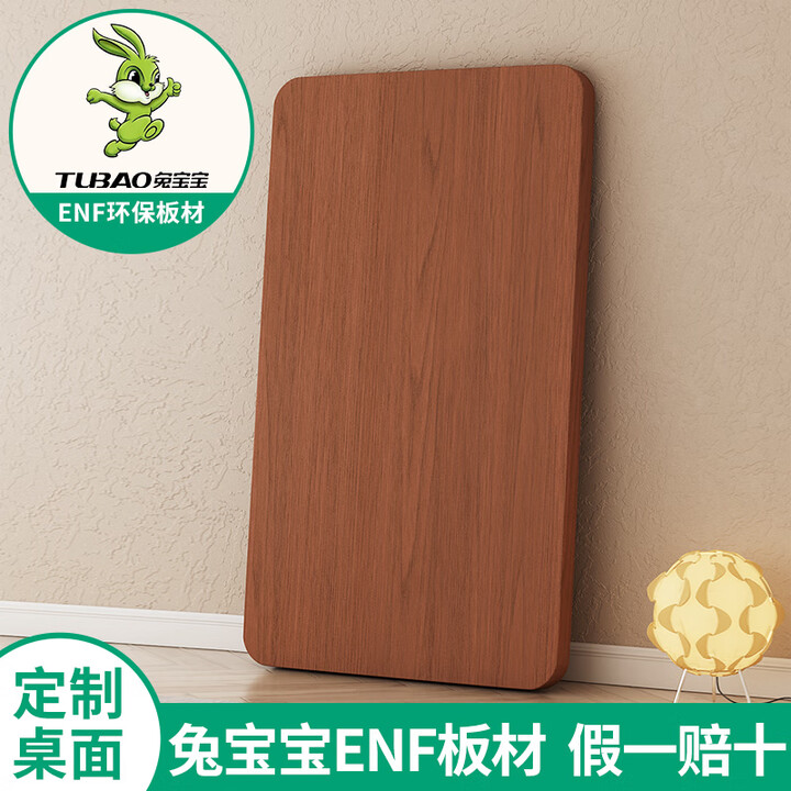 兔宝宝(TUBAO)兔宝宝胡桃色实木板材定制刨花颗粒ENF级单桌面板免漆台面长方形 【胡桃】30*50CM兔宝宝ENF级刨花板【图片 价格 ...