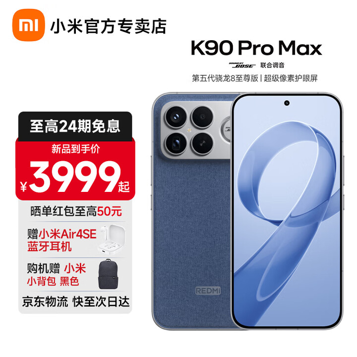 小米红米k90promax 新品5G手机 第五代骁龙8至尊版 7560mAh大电池BOSE联合调音 小米新机REDMI红米手机 丹宁色 16GB+1TB 【官方标配 24期免息】