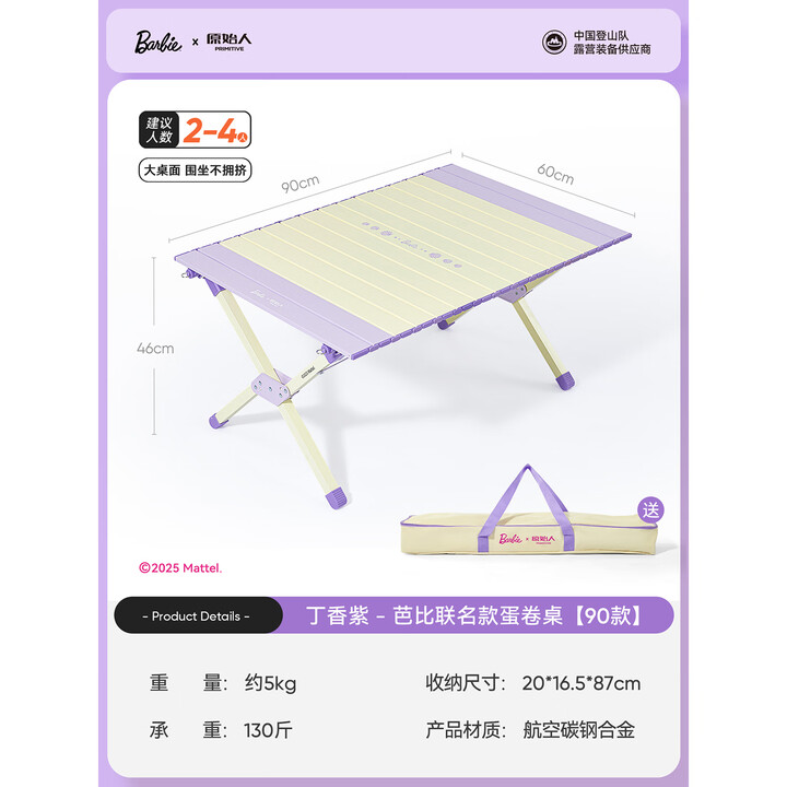 原始人（The Primitive）芭比露营桌椅便携式蛋卷桌户外折叠桌子野炊全套野餐套装野营用品 【芭比联名】90款丁香紫【2-4人】