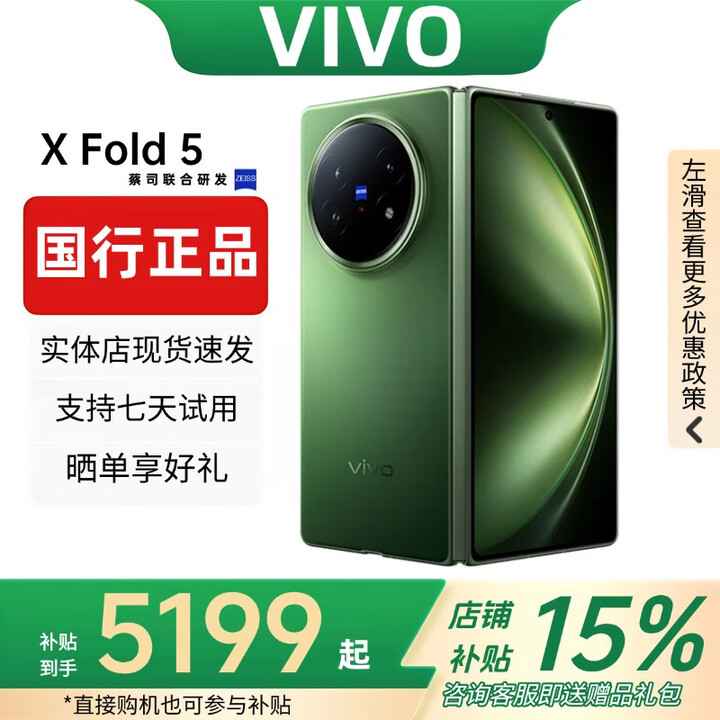 vivo展机XFold5折叠屏手机超轻薄机身XFold3Pro超巨幕折叠屏手机 X Fold5【青松】 12GB+512GB 赠运费险详情咨询客服