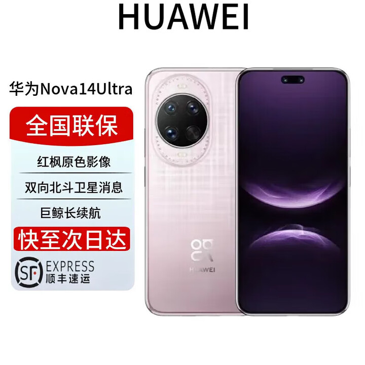 华为展机nova 14 Ultra 全焦段红枫天通北斗双卫星通信鸿蒙系统  Nova14Ultra【流光紫】 12+1TB 全国联保电子保卡已启用