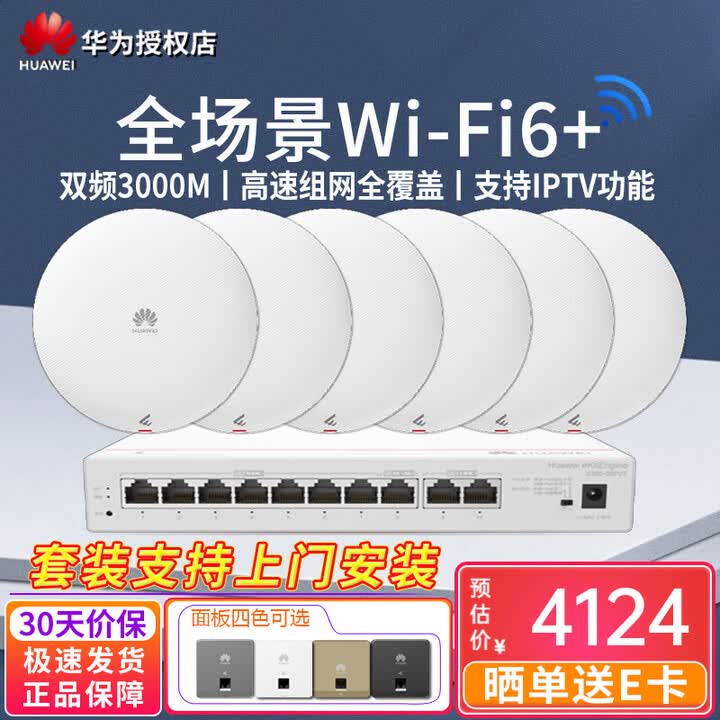 华为（HUAWEI）3000M无线ap面板套装ac+ap组网全屋智能家居wifi6覆盖千兆5g双频86型IPTV坤灵APP 10口AC路由器 ...