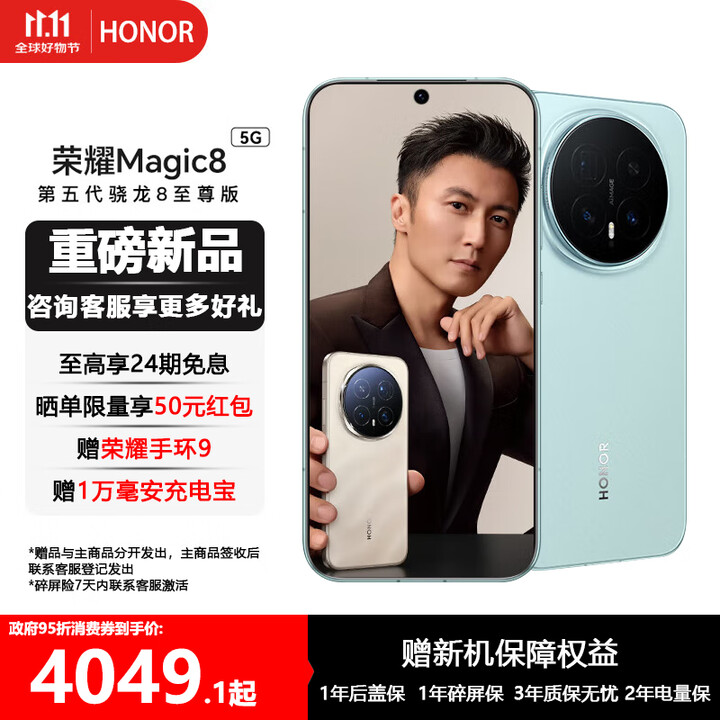 荣耀Magic8  YOYO智能体 超夜神长焦 第五代骁龙8至尊版 新一代青海湖电池 旗舰手机 天青釉 16GB+1TB 官方标配