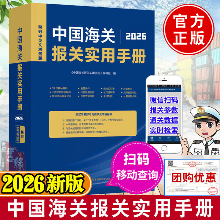 《现货2026年中国海关报关实用手册2026新版中英文对照版中华人民共和国进出口税则对照使用手册2025海关进出口商品涉税规范申报目录及释义 ...
