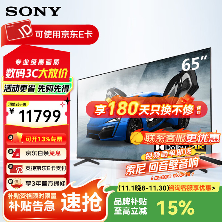 索尼（SONY）电视机显示器65英寸广告机会议办公大屏门店电视4K超高清 HDR  多功能 防眩光低反射FW-65BZ40L 上门安装+壁挂架 亮度700
