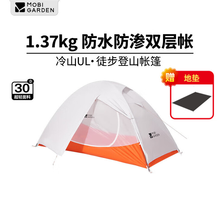 牧高笛（MOBIGARDEN）冷山UL2帐篷户外徒步露营防风防暴雨大空间双层三季铝杆帐篷 冷山 UL1丨单人丨月光白