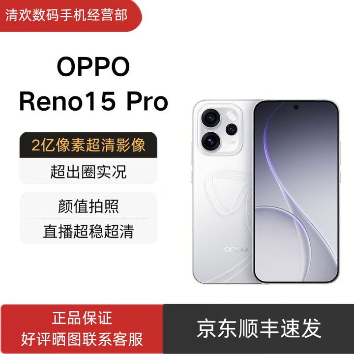 OPPOReno15 Pro 手机 直播超稳超清 2025新品超出圈实况 5G智能AI拍照 星光蝴蝶结 12GB+256GB 官方标配+原封未激活+全国联保