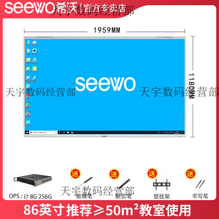 希沃（seewo希沃教学一体机55/65/75/86英寸 电子白板智能黑板 新款86英寸含 I7 8G 256 送安装