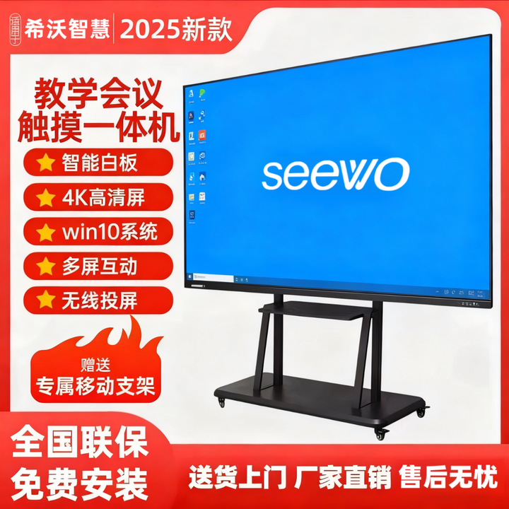 希沃智慧4K会议平板一体机多媒体教学培训办公投屏触摸屏电子白板 75防爆款（赠送支架+上门安装） 双系统i7四代8g+512g内置摄像头