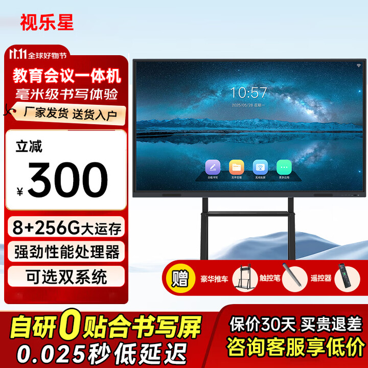 视乐星【实力商家】多媒体教学一体机显示器4K电子白板幼儿园互动培训教育投屏显示屏办公会议平板培训一体机触摸屏 65LCD触摸屏一体机/5-8人+移动推车 【会议顶配】安卓12/4+32/4K高清显示
