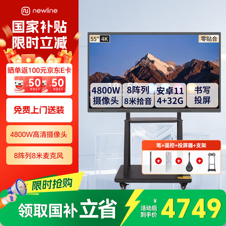 鸿合newline会议平板一体机4800W摄像头8米麦克风触摸屏智能电子白板电视大屏尊享版 55英寸安卓+投屏器+移动架