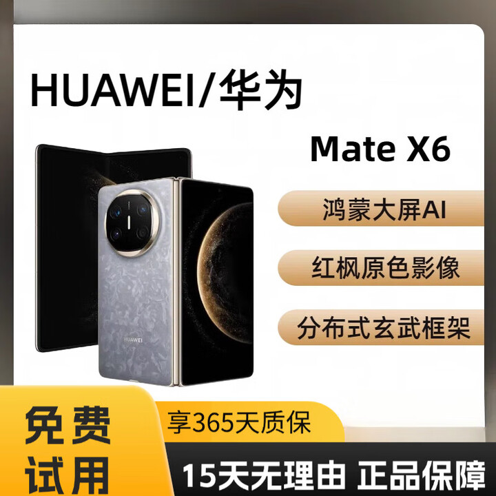 华为（HUAWEI）华为 Mate X6  展样机  麒麟 9020 玄武水滴铰链  5G 折叠屏手机 正品赠运费险详情咨询客服 星云灰_典藏版 16GB+512GB