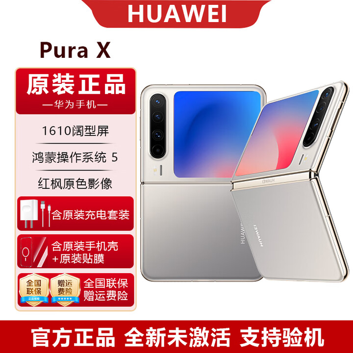 华为（HUAWEI）PuraX 华为折叠屏手机鸿蒙智能 红枫原色影像 国行原装正品全新保证 月影灰 12GB+512GB