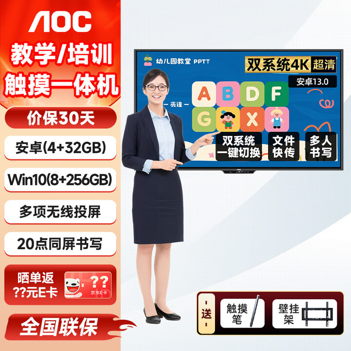AOC多媒体教学一体机触摸屏 智慧黑板无线投屏会议一体机智慧屏4K办公培训教学会议平板触摸屏一体机 【双系统4K】8代i5 8+256G+壁挂架 65英寸