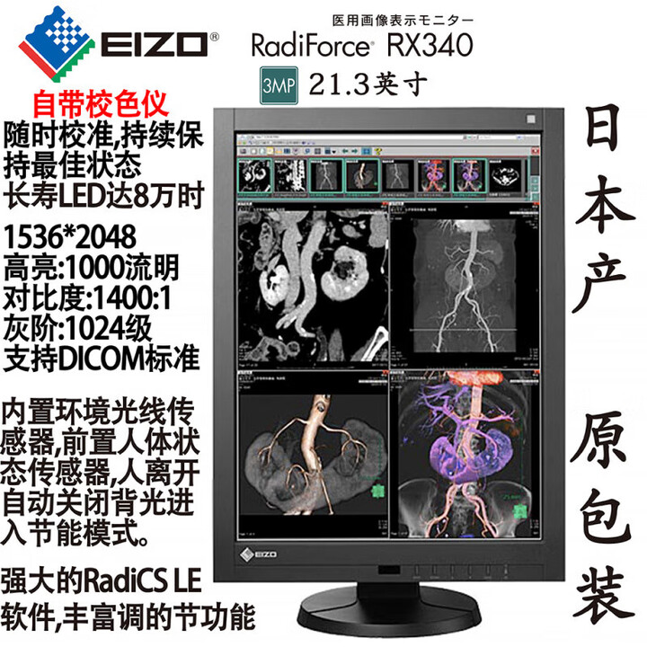 通用2M/3M/5M医用显示器MRI/CR/CT艺卓EIZO彩色MX215/RX320/340智 4M27寸SX2762W原包装【图片 价格 ...