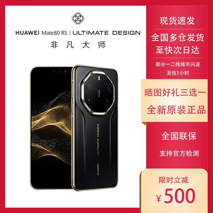 华为（HUAWEI）Huawei/华为 Mate80RS非凡大师国行正品鸿蒙6手机 2025新品 现货 玄黑 20GB+1TB 套餐二【一年期碎屏险Care+】