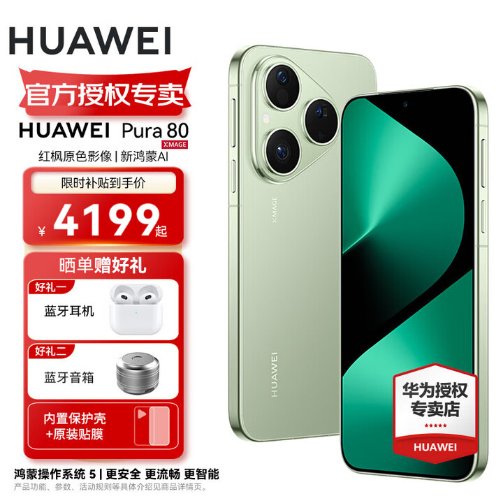 HUAWEI Pura 80 丝绒直屏 红枫原色影像 全新鸿蒙AI 华为pura80鸿蒙智能新品手机 丝绒绿 12GB+1TB 12期分期0首付