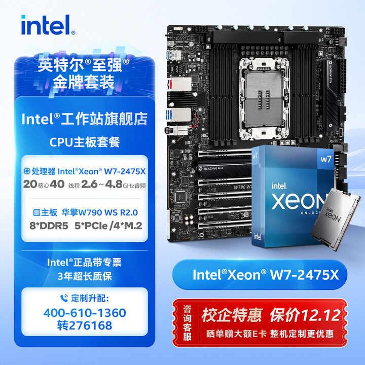 英特尔Intel至强W塔式专业工作站CPU处理器风冷散热套装铜风扇散热器+W790主板适配4677套件服务器方案 W7-2475X(盒装)华擎 ...