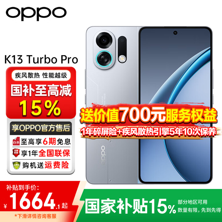 一加【新品上市】OPPO K13 Turbo Pro 5G 疾风散热引擎潮汐引擎 第四代骁龙8s 五年长寿大电池满级防水 骑士银 16+256 官方标配