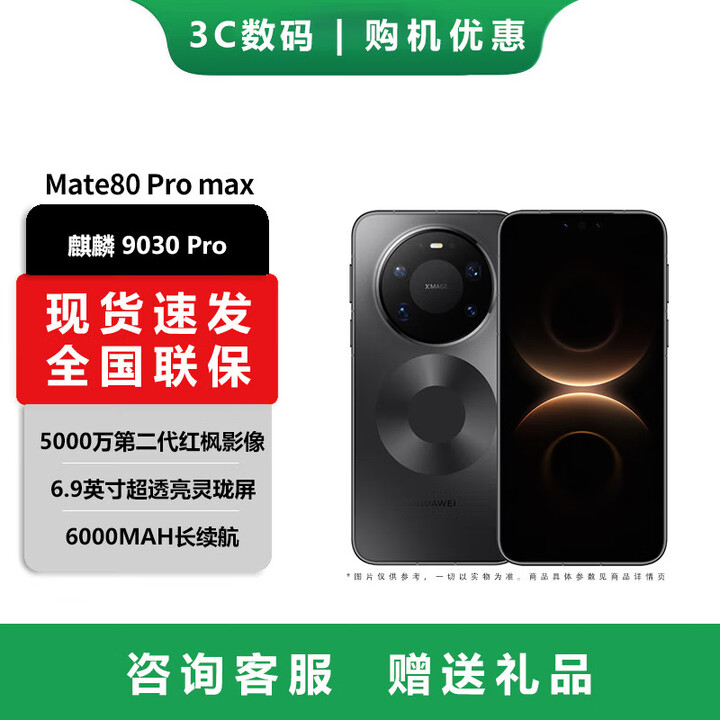 华为（HUAWEI）Mate 80 RS 非凡大师 超广色域灵珑屏高亮钛玄武架构第二代红枫影像华为直屏鸿蒙手机 极夜黑【mate80 Pro max】 16GB+1TB