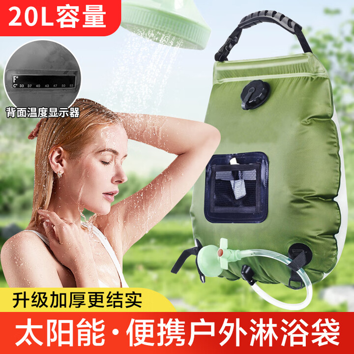 栢启歆户外淋浴袋洗澡袋太阳能加热水袋便携式大容量露营沐浴袋储水袋 便携式户外洗澡袋【绿色】