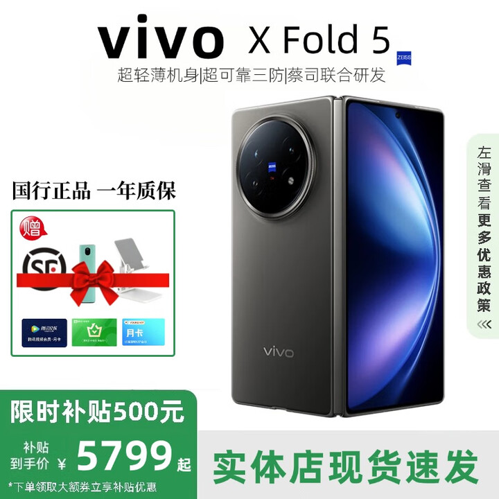 vivo展机XFold5折叠屏手机超轻薄机身XFold3Pro超巨幕折叠屏手机 X Fold5【钛度】 12GB+512GB 赠运费险详情咨询客服