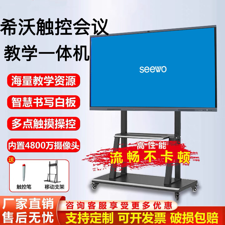希沃（seewo）教学会议平板触控一体机75/85/100/110寸电子智能白板多媒体55/65 100寸 摄像头双系统i7/8+256G+推车安装