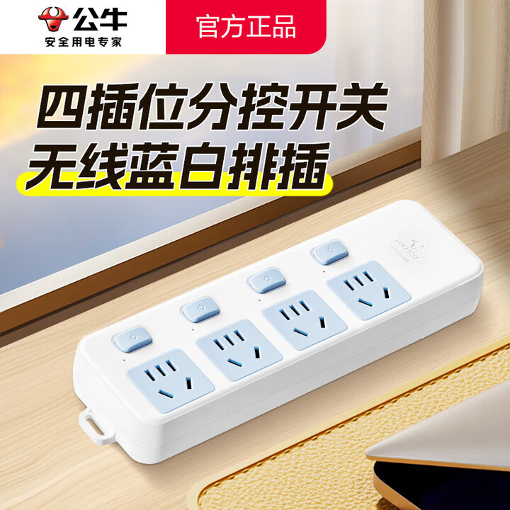 公牛无线插排 不带线多功能插线板 家用多孔自接线插板排插 家用弱电箱电源拖线板无线插座 官方防 [无线插板]4位分控开关插板【图片 价格 品牌 ...