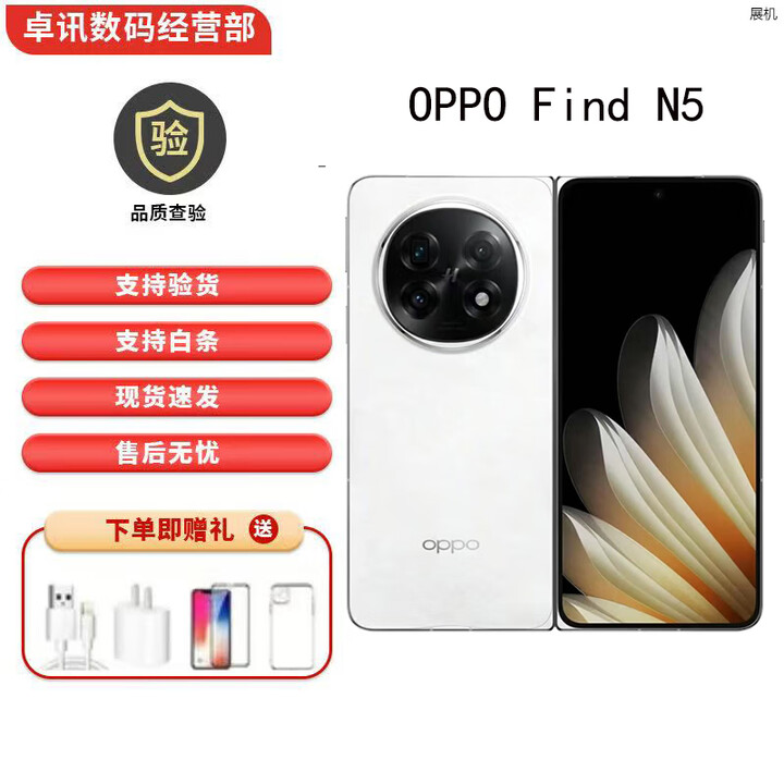 OPPOFind N5 超薄机身超长续航冰川电池展机 骁龙8至尊版5G折叠屏手机 玉白 12GB+256GB 单机+第三方充电器+店保一年
