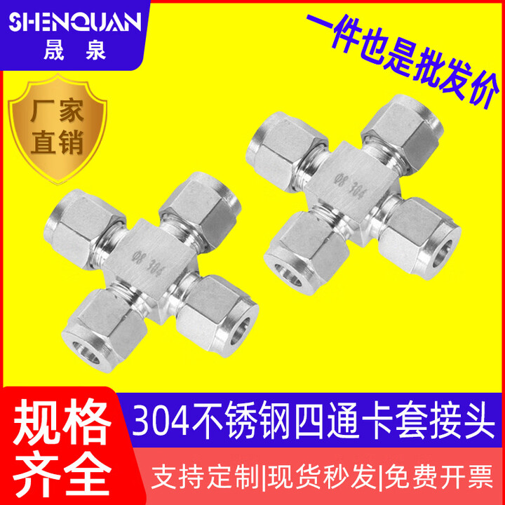 GJXBP304不锈钢卡套四通中间接头 不锈钢卡套接头 卡套四通接头 φ3mm 接管外径【图片 价格 品牌 报价】-京东