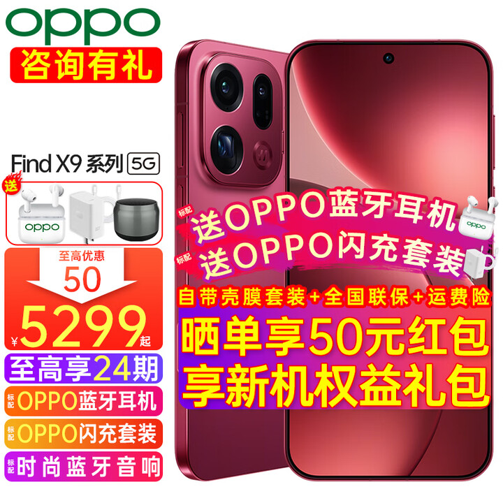 OPPO【享24期+至高减50】OPPO Find X9 Pro手机5G旗舰哈苏影像【孙颖莎同款】oppofindx9pro游戏拍照 追光红 16GB+512GB 官方标配【OPPO蓝牙耳机+全国联保】
