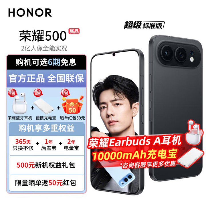 荣耀500 分期免息24期 超级标准版 5G手机 2亿人像全能实况 手机荣耀 智能AI新品  曜石黑 12GB+512GB 官方标配