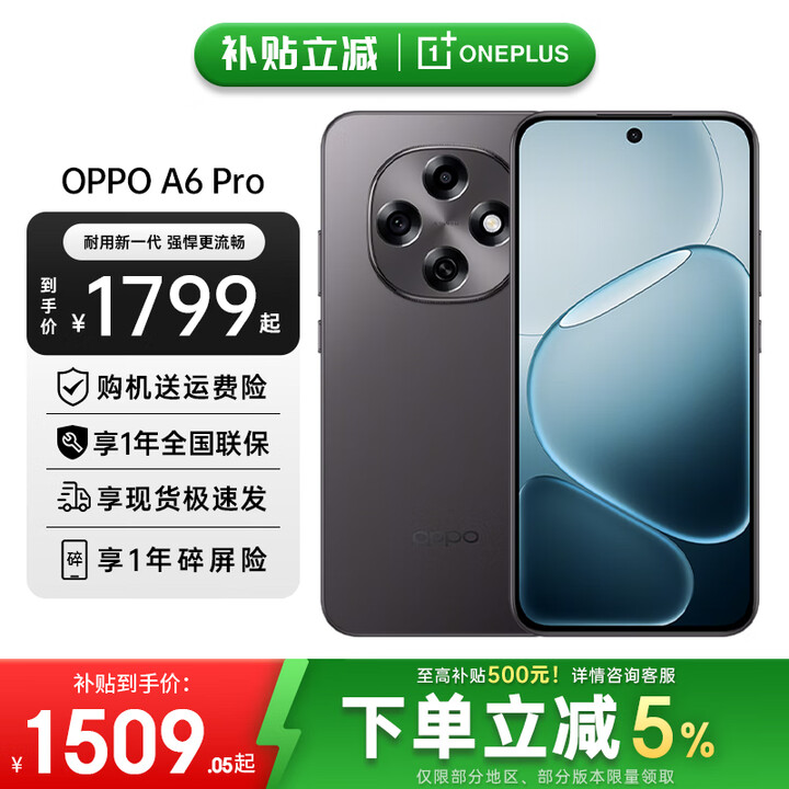 OPPO【新品上市】OPPO A6 Pro 5G手机 耐用新一代 强悍更流畅 越级流畅双引擎 IP69满级防水 oppoa6pro 墨玉黑 16+512 官方标配