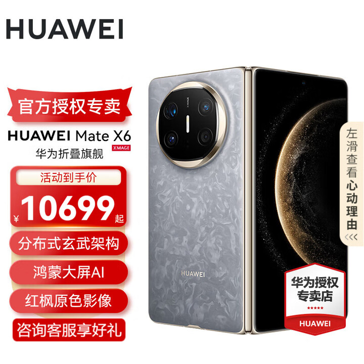 HUAWEI Mate X6 旗舰手机 华为matex6折叠屏手机新品上市 分布式玄武架构 鸿蒙大屏AI 星云灰 12GB+256GB 官方标配