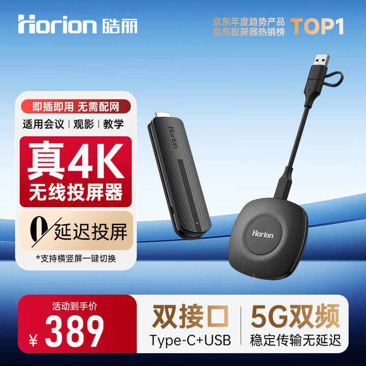 皓丽HDMI无线投屏器4K投屏器会议同屏器办公手机接电视显示器适用笔记本电脑台式机投影USB+C双口HG-1S