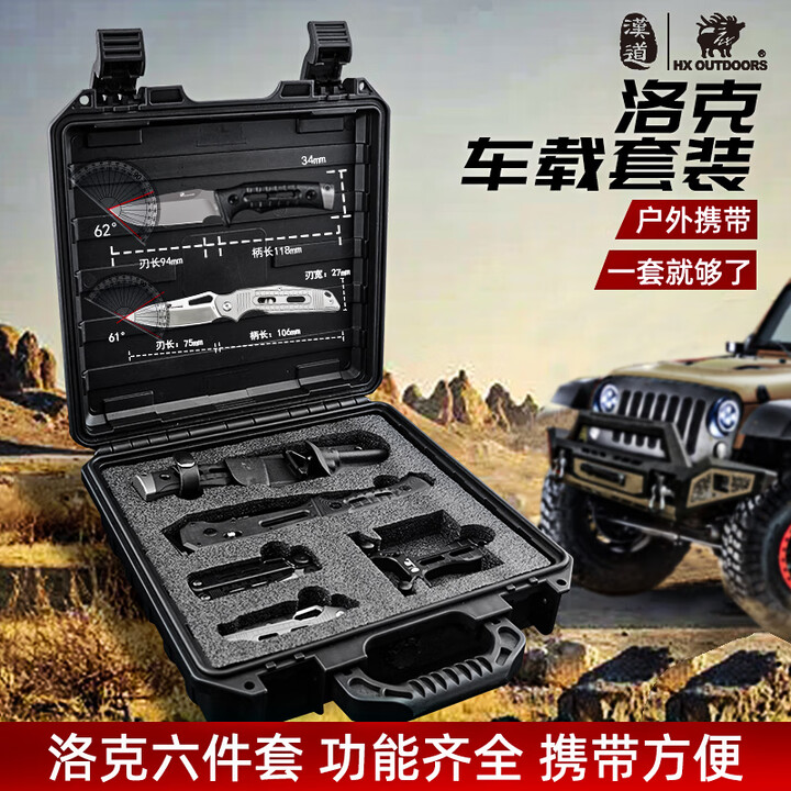汉道洛克车载套装户外便携多功能刀钳斧组合自驾越野应急防身工具 黑色