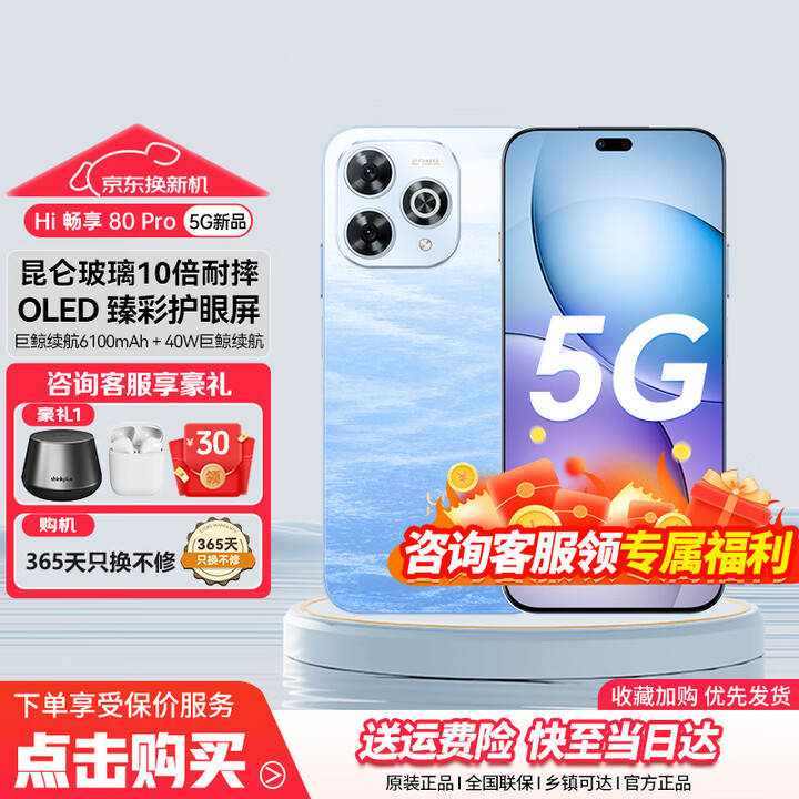 华为智选 Hi畅享 80 Pro 昆仑玻璃10倍耐摔 OLED护眼屏 6100mAh+40W巨鲸续航 2025新品5G手机 星海蓝 12GB+512GB