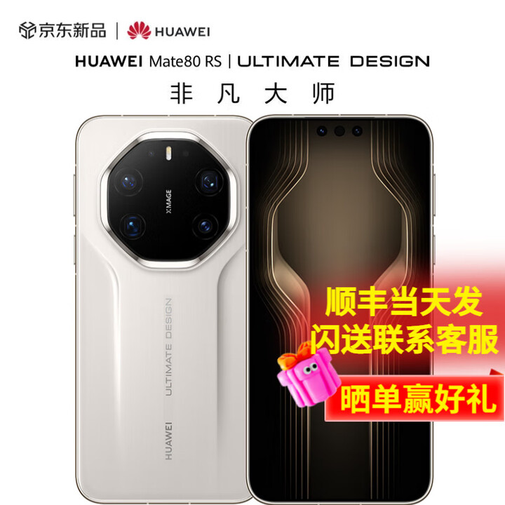 华为（HUAWEI）Mate 80 RS 非凡大师 2025上市新品【24期免息】华为mate80rs非凡大师手机【北京深圳可闪送】 皓白 20GB+1TB【白条12期0费用】