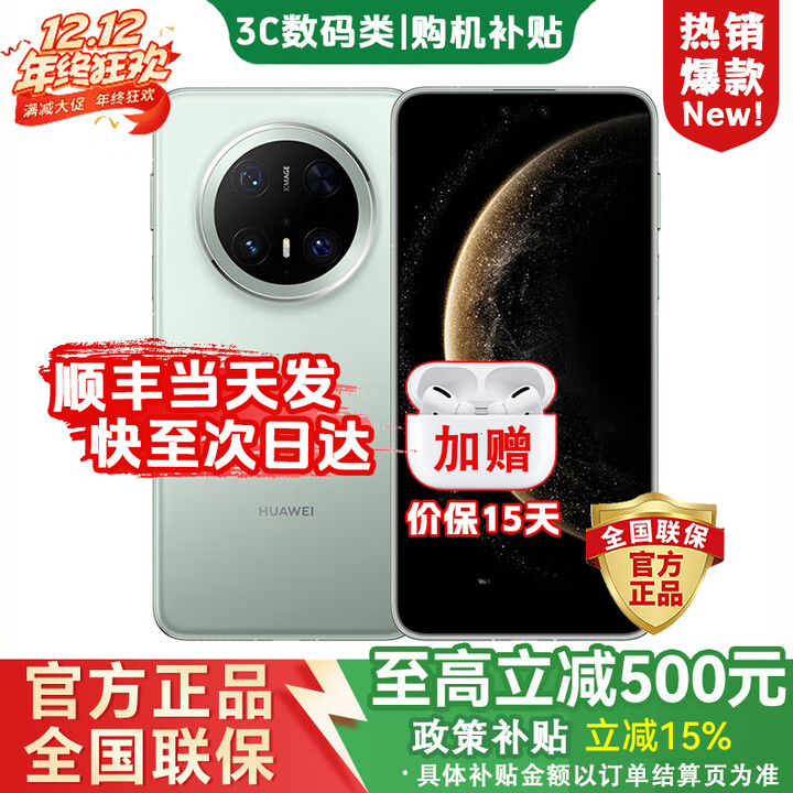 华为（HUAWEI）Mate70 Pro 24期免息】全新正品旗舰手机 华为2025新机上市 红枫原色影像+玄武架构华为鸿蒙智能Ai 云杉绿 16G+512GB 12期白条免息【赠蓝牙耳机+一年延保+运费险】
