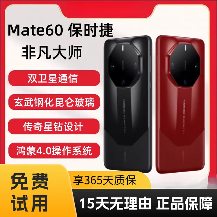 华为（HUAWEI）Mate60 RS非凡大师 展样机 5G手机 麒麟9000S 昆仑玻璃 88W快充  正品赠运费险详情咨询客服 瑞红 16GB+1TB