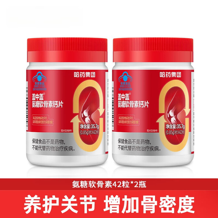 盖中盖哈药盖中盖氨糖软骨素钙片中老年补钙护关节成人安糖补软骨素礼盒 【贴心装2瓶*42片】腿脚不便,上楼梯费劲【图片 价格 品牌 报价】-京东