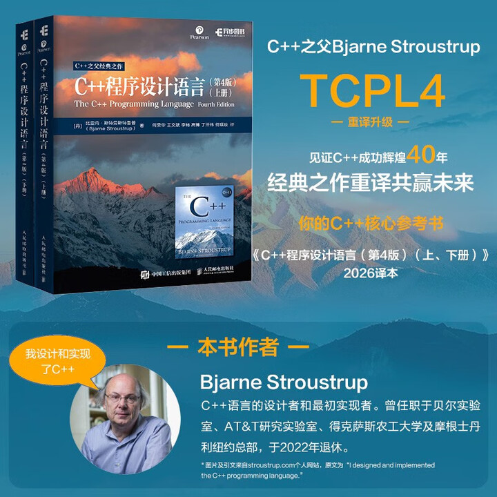 《C++程序设计语言 第4版上下册 C++编程入门编程 程序设计基础教程 c语言入门 全面覆盖C++11标准》【摘要 书评 试读】- 京东图书